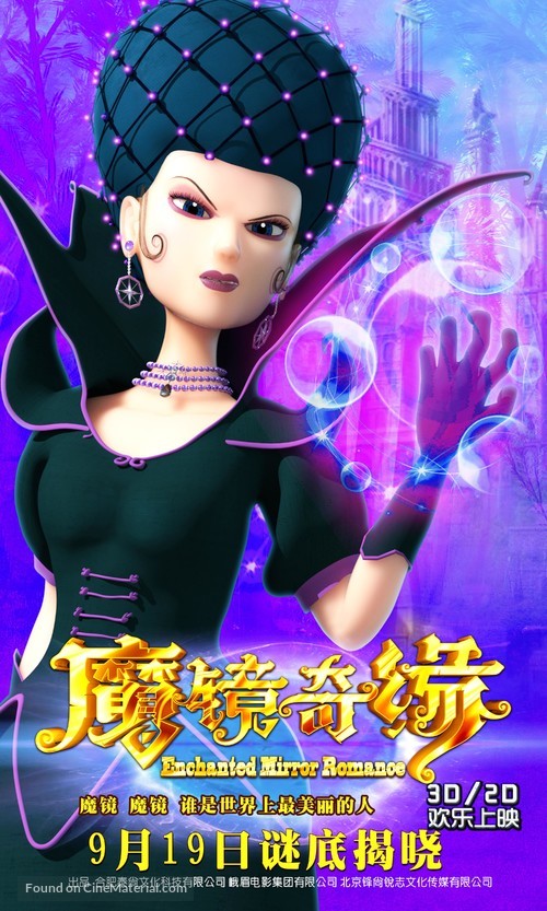 Mo jing qi yuan - Chinese Movie Poster