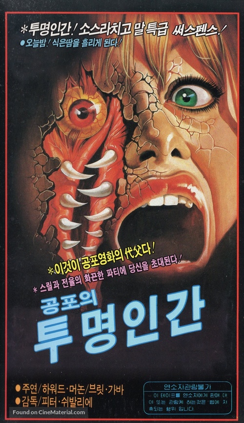 La vie amoureuse de l&#039;homme invisible - South Korean VHS movie cover