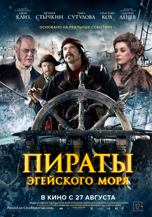 O Theos agapaei to haviari - Russian Movie Poster