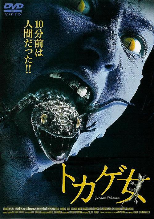 Tuk kae phii - Japanese Movie Cover