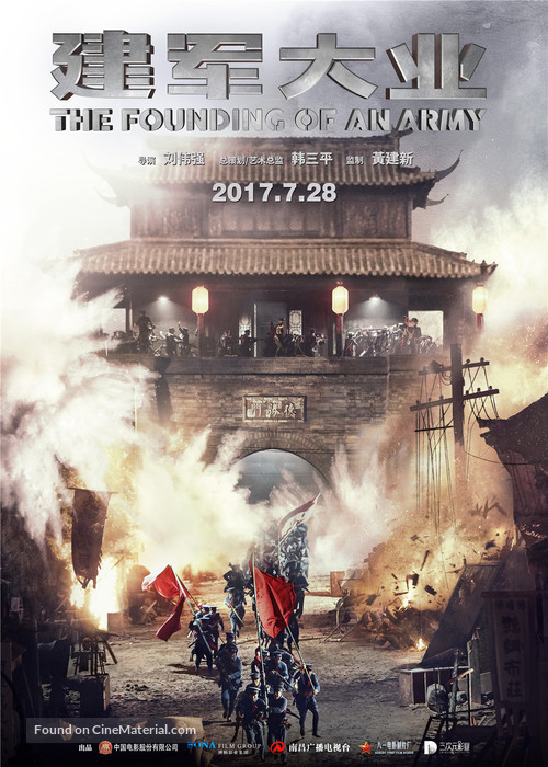 The Founding of an Army - Chinese Movie Poster