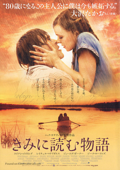The Notebook - Japanese Movie Poster
