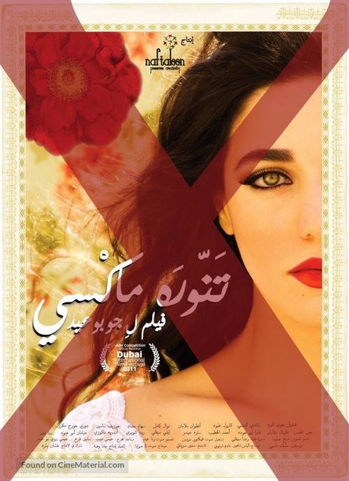 Tannoura Maxi - Lebanese Movie Poster