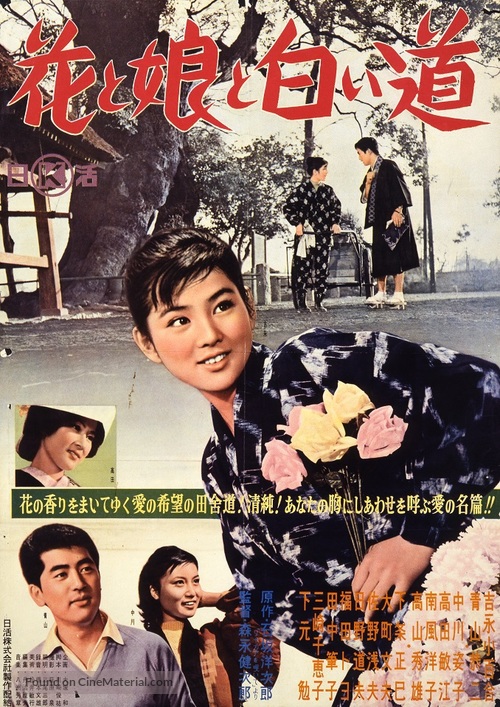 Hana to musume to shiroi michi - Japanese Movie Poster