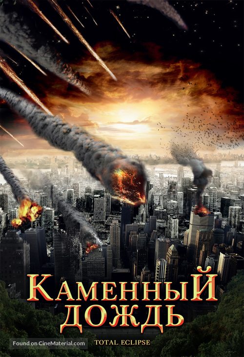 Fall of Hyperion - Russian DVD movie cover