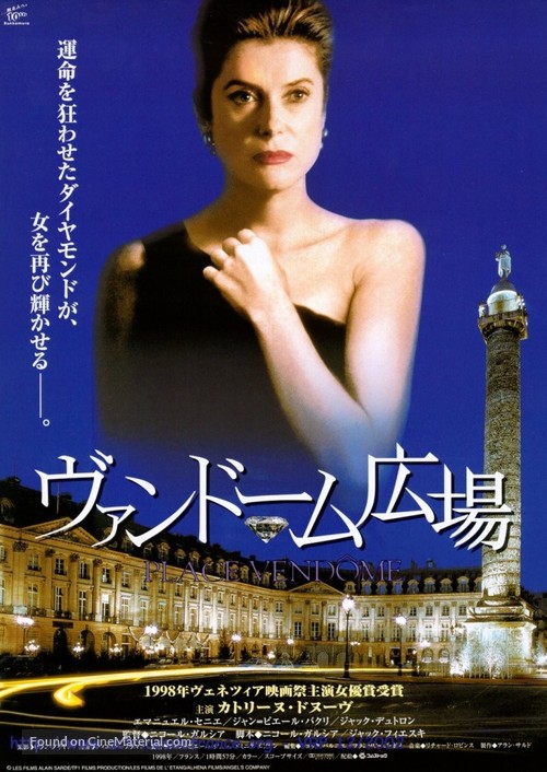 Place Vend&ocirc;me - Japanese Movie Poster