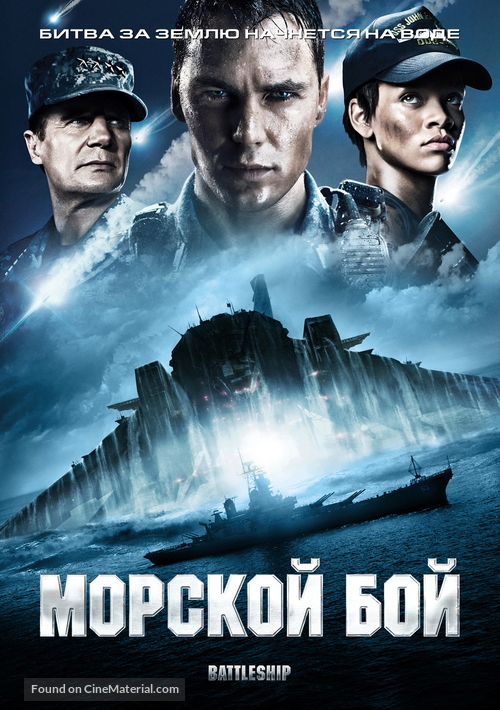 Battleship - Russian DVD movie cover