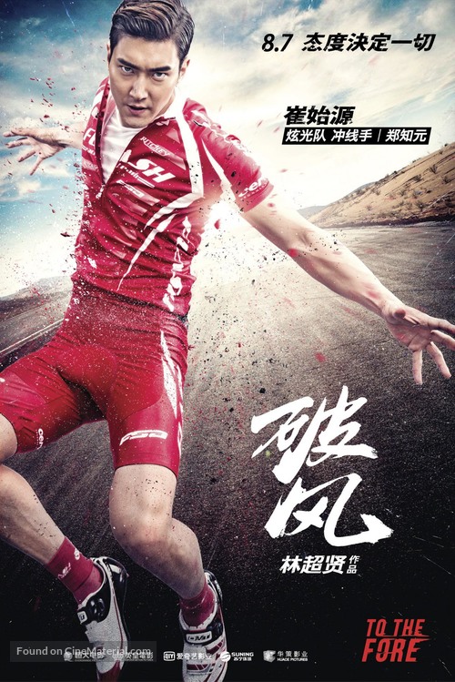 To the Fore - Chinese Movie Poster