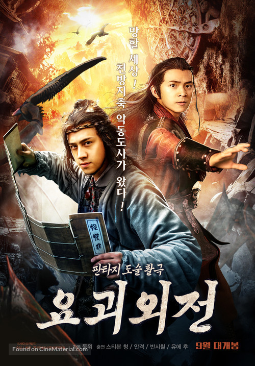 Wukong - South Korean Movie Poster