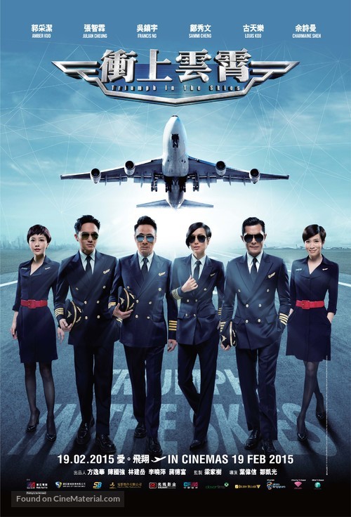 Triumph in the Skies - Chinese Movie Poster