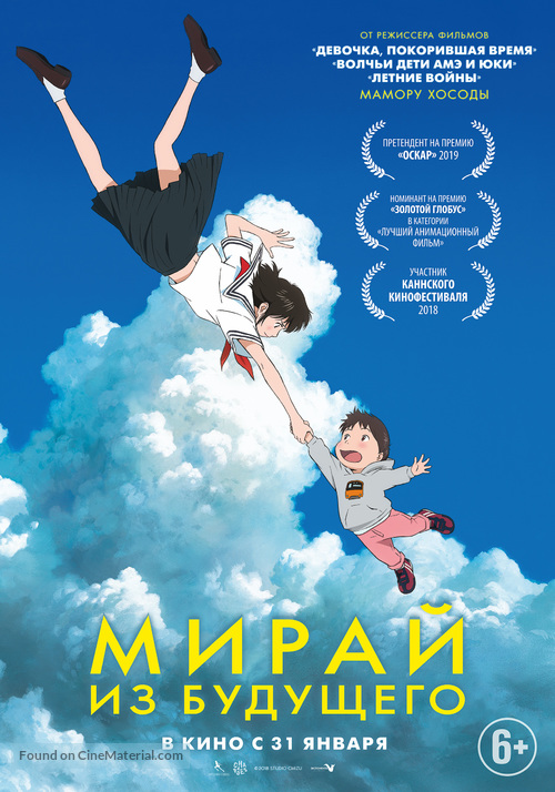 Mirai no Mirai - Russian Movie Poster