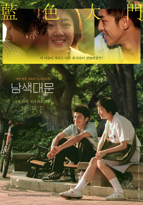 Lan se da men - South Korean Re-release movie poster
