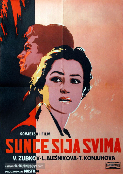 Solntse svetit vsem - Yugoslav Movie Poster