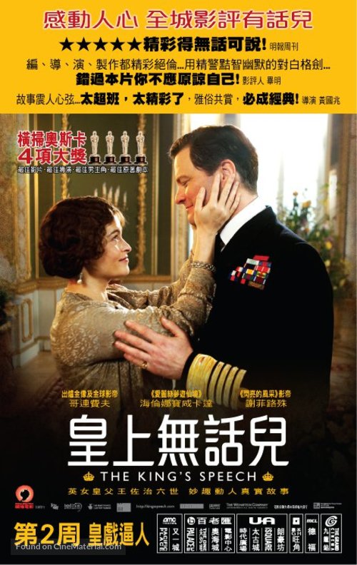 The King&#039;s Speech - Hong Kong Movie Poster