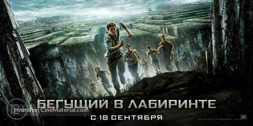 The Maze Runner - Russian Movie Poster