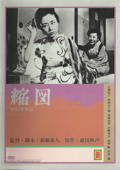 Shukuzu - Japanese DVD movie cover