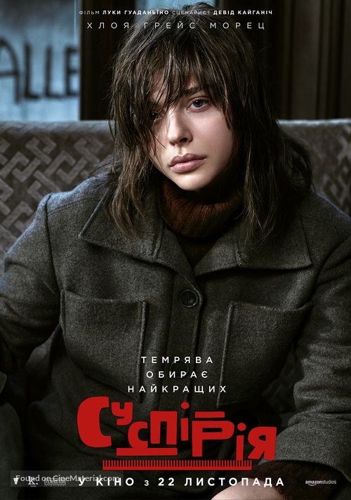 Suspiria - Ukrainian Movie Poster
