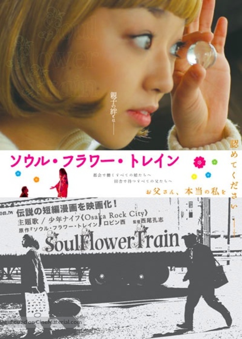 Soul Flower Train - Japanese Movie Poster