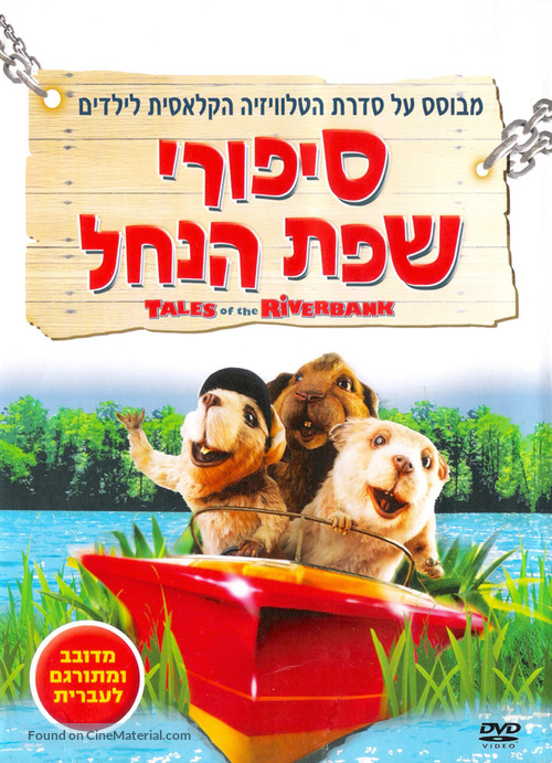 Tales of the Riverbank - Israeli Movie Cover