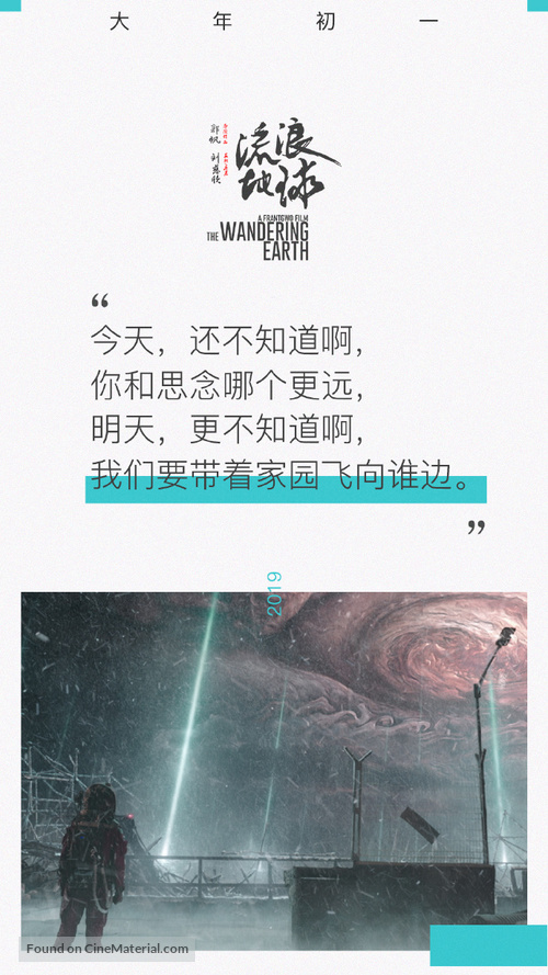 The Wandering Earth - Chinese Movie Poster