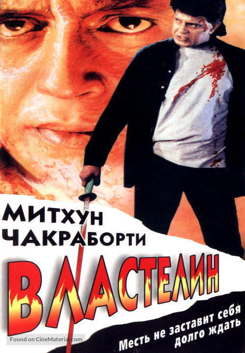 Ustadon Ke Ustad - Russian DVD movie cover