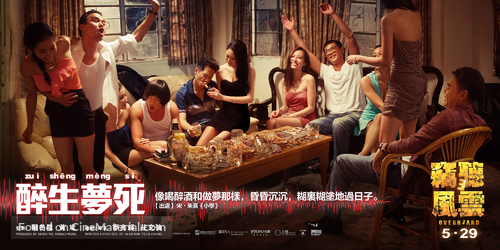 Overheard 3 - Chinese Movie Poster