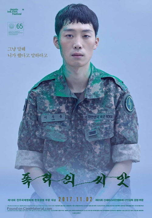 Pok-ryuk-eui Ssi-at - South Korean Movie Poster