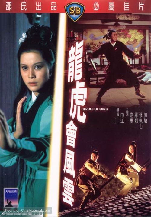 Long hu hui feng yun - Hong Kong Movie Poster