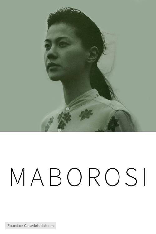 Maboroshi no hikari - International Video on demand movie cover