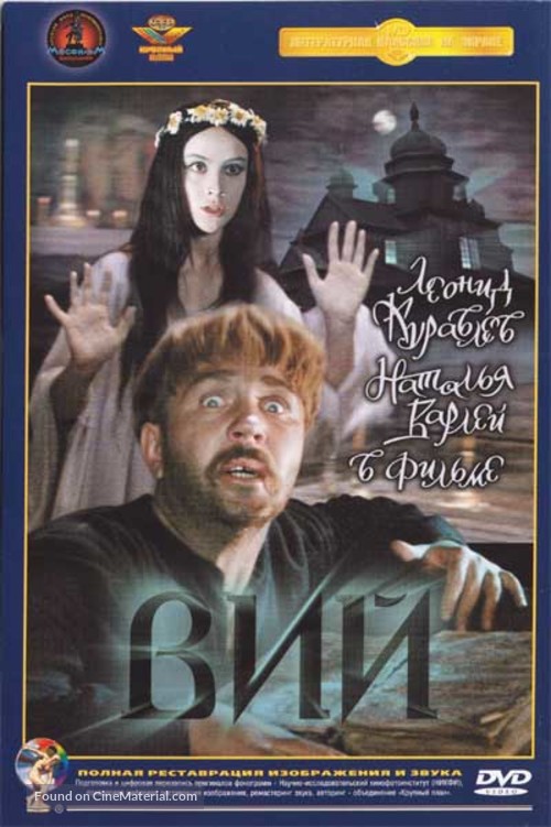 Viy - Russian DVD movie cover