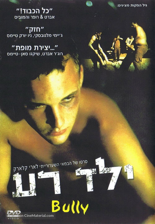 Bully - Israeli DVD movie cover