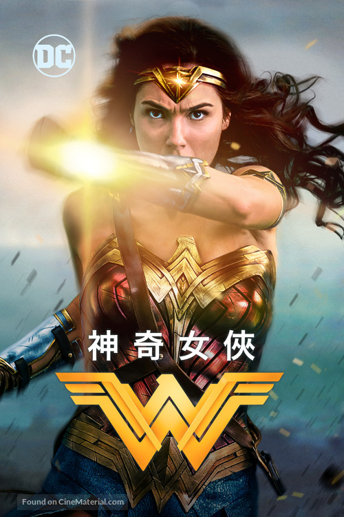 Wonder Woman - Hong Kong Movie Cover