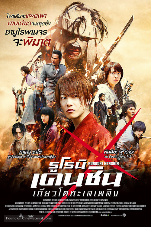 Rur&ocirc;ni Kenshin: Ky&ocirc;to taika-hen - Thai Movie Poster