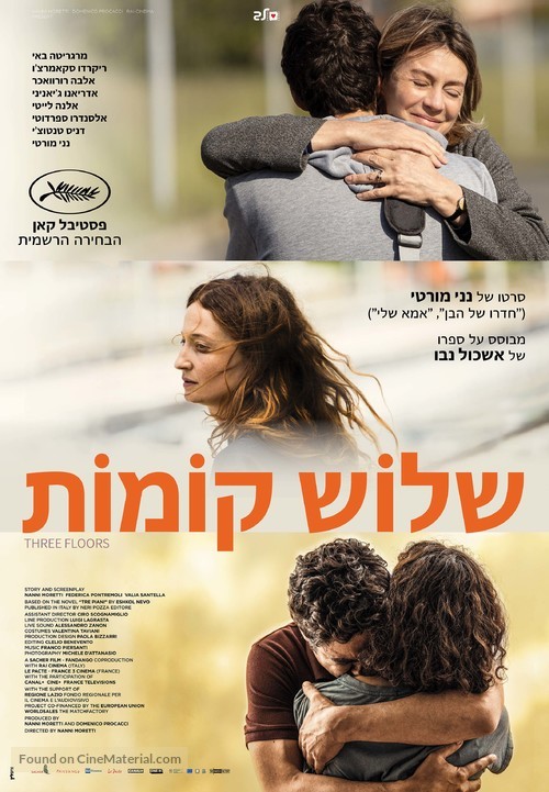 Tre piani - Israeli Movie Poster