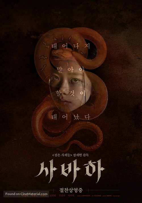 Sabaha - South Korean Movie Poster