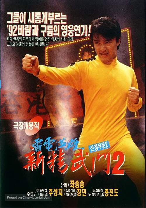 Man hua wei long - South Korean Movie Poster
