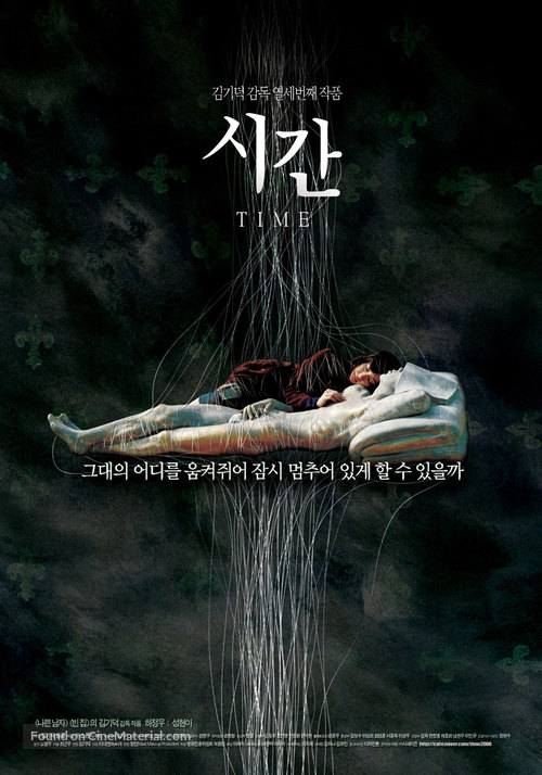 Shi gan - South Korean Movie Poster