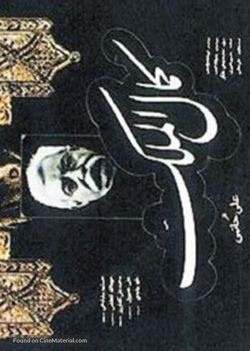 Kamalolmolk - Iranian Movie Poster