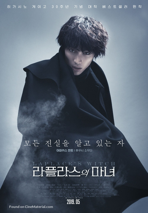 Rapurasu no majo - South Korean Movie Poster