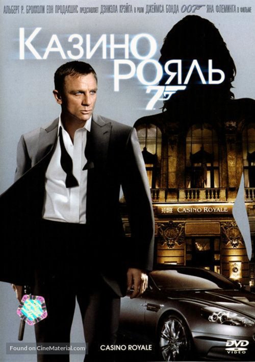 Casino Royale - Russian DVD movie cover