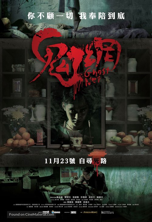 Gwai mong - Hong Kong Movie Poster
