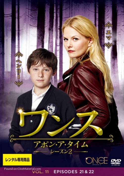 &quot;Once Upon a Time&quot; - Japanese Movie Cover