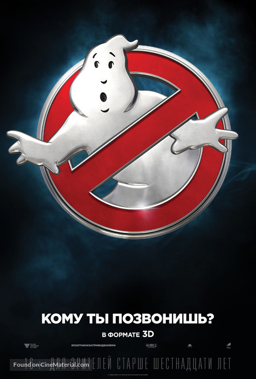 Ghostbusters - Russian Movie Poster