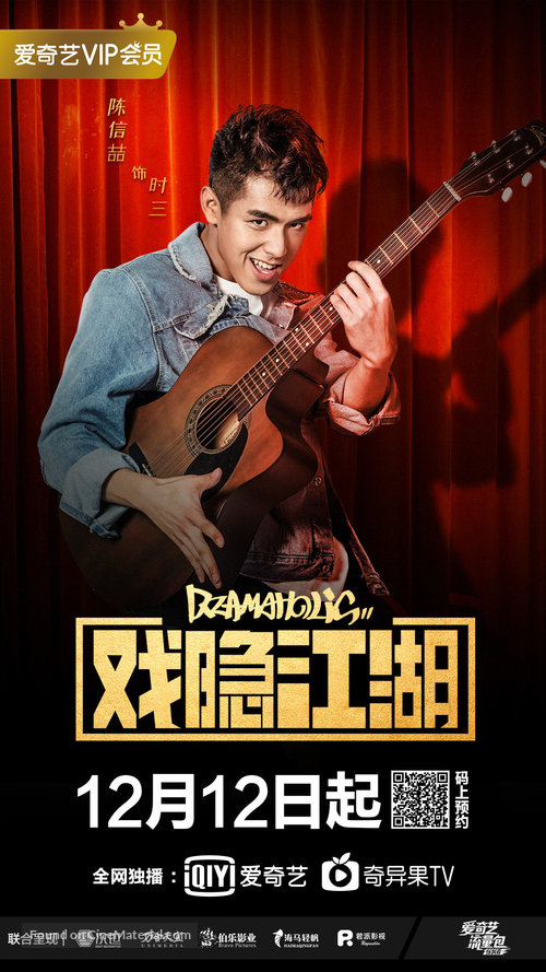 &quot;Dramaholic&quot; - Chinese Movie Poster