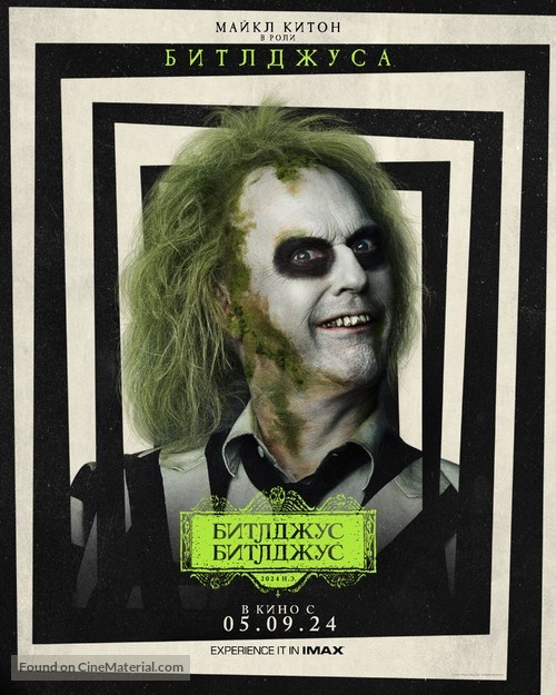 Beetlejuice Beetlejuice - Russian Movie Poster