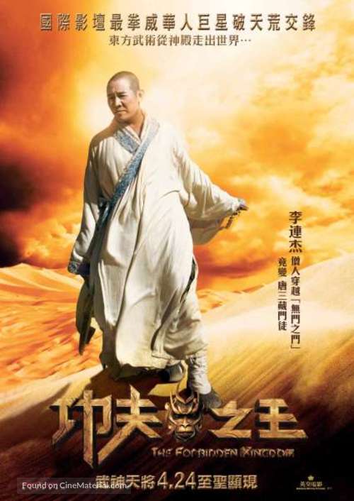 The Forbidden Kingdom - Hong Kong Movie Poster