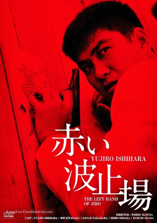 Akai hatoba - Japanese DVD movie cover