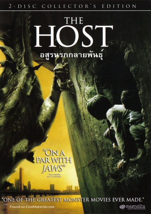 Gwoemul - Thai DVD movie cover