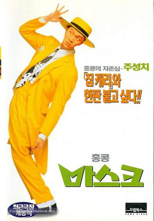 Sixty Million Dollar Man - South Korean DVD movie cover