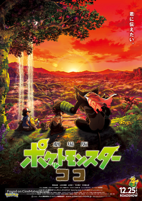 Gekijouban Poketto monsut&acirc;: koko - Japanese Movie Poster